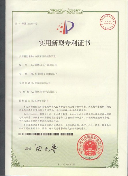 实用新型专利证书